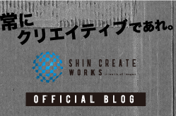 SHIN CREATE WORKS OFFICIAL BLOG